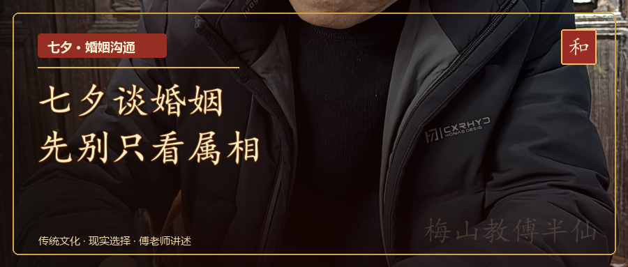 七夕谈婚姻：八字合婚不是只看属相封面